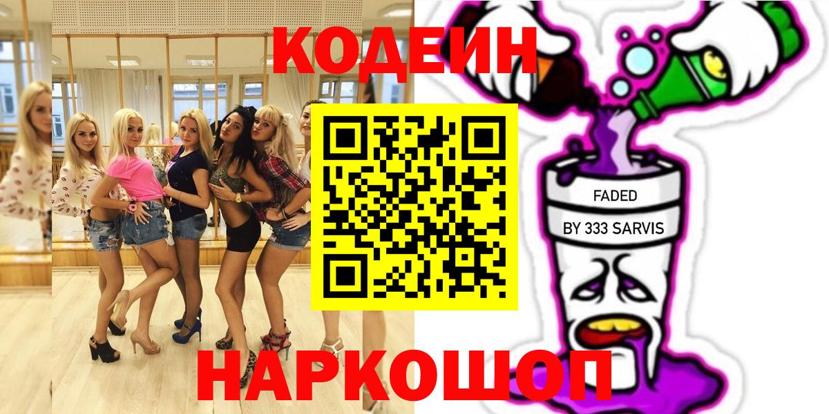 Кодеиновый сироп Lean напиток Lean (лин)  Вход с VPN  Кодеин Purple Drank  Дербент 