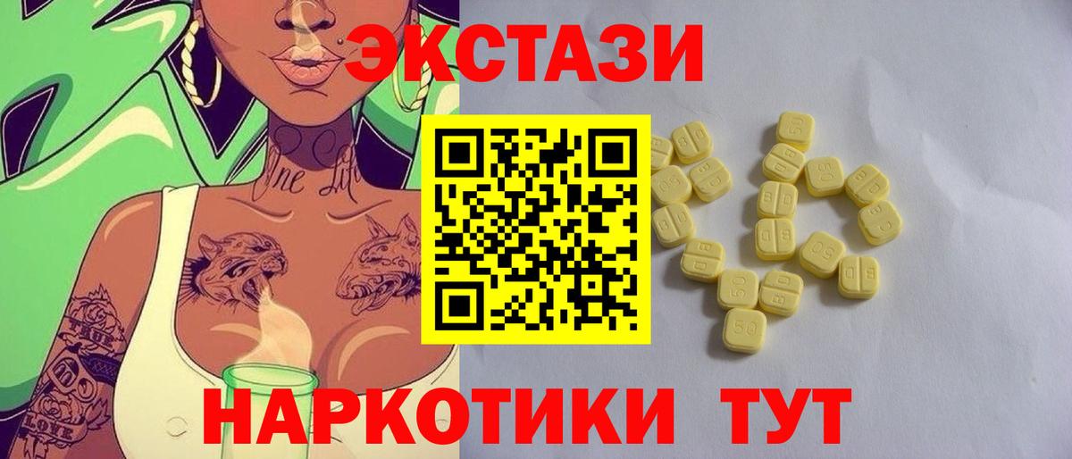 Экстази  ЭКСТАЗИ XTC  Вход с VPN  Экстази 280мг  купить закладку  Дербент 