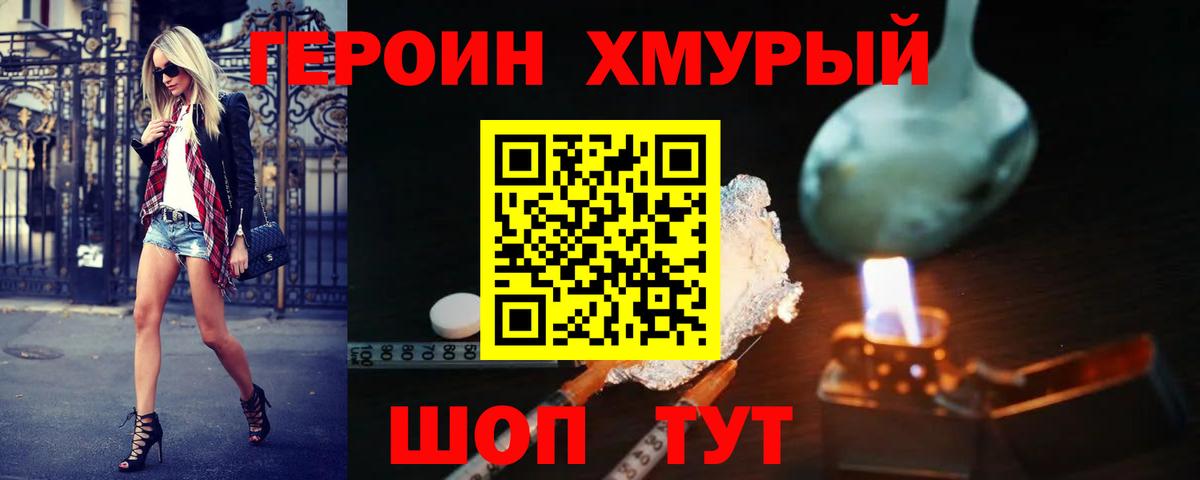 Героин  Вход с VPN  Дербент  Героин гречка 
